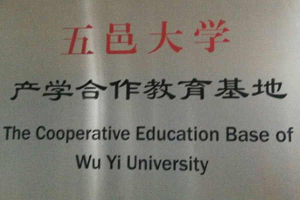 南阳产学合作中心