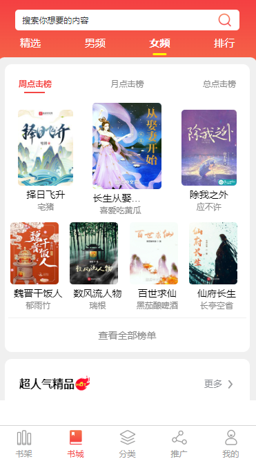 南阳小说APP开发