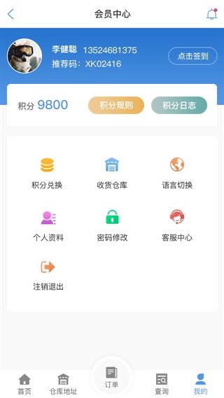 南阳物流查单APP